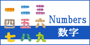 数字｜